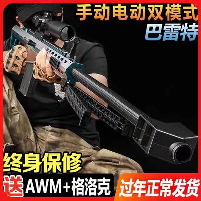 水晶M416软弹枪手自一体枪玩具男孩儿童仿真电动连发AWM24狙击枪