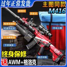 awm狙击枪M416水晶玩具枪仿真98K真抢软弹枪男孩儿童吃鸡全套装备