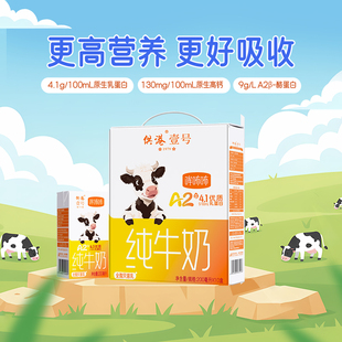 供港壹号A2β酪蛋白儿童学生纯牛奶4.1g蛋白200ml*10盒年货送礼