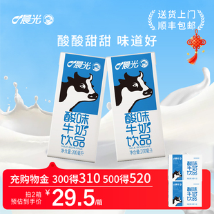 晨光酸味牛奶饮品200ml 2箱早餐优质奶源酸酸甜甜送礼饮品 12盒