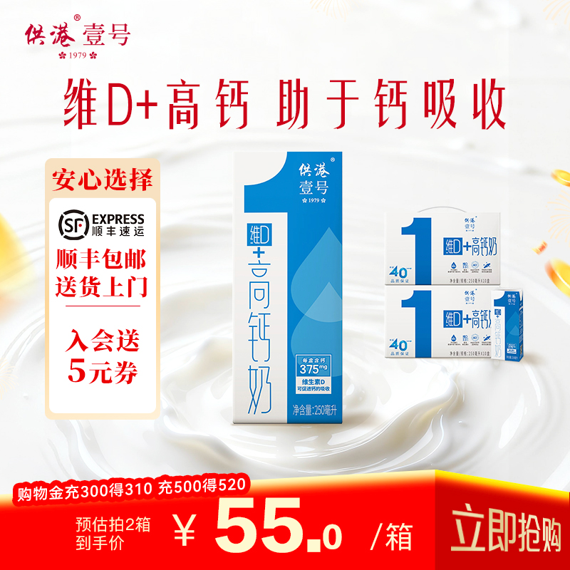 供港壹号维D高钙奶250ml*10盒*2