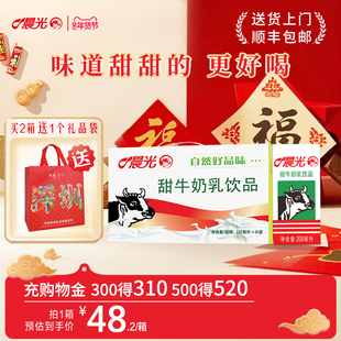 晨光牛奶甜牛奶乳饮品200ml*24盒早餐奶整箱礼盒装牛奶饮品甜牛奶