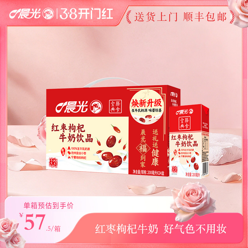 晨光牛奶红枣枸杞牛奶200ml*24盒牛奶整箱儿童早餐奶红枣枸杞牛奶