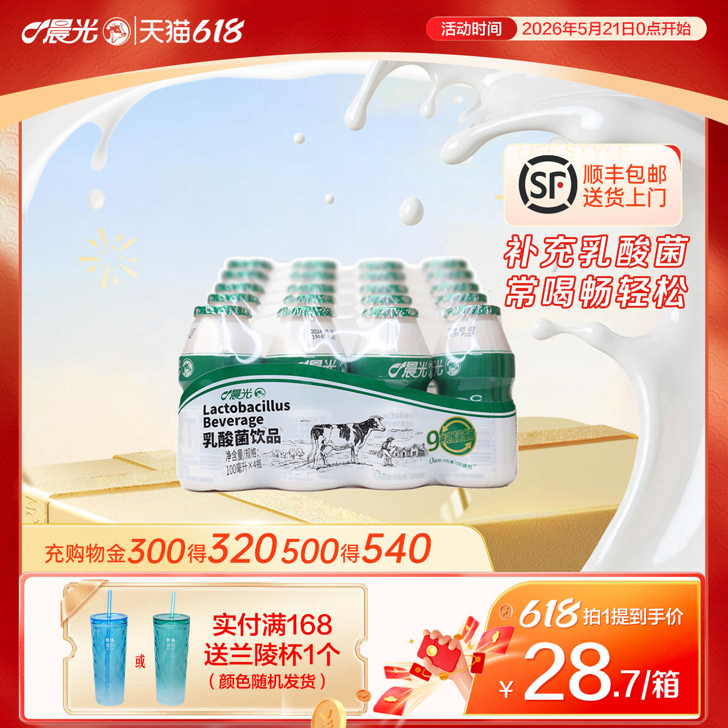 晨光牛奶营养早餐乳酸菌饮品0脂肪100ml*20瓶原味饮料乳酸菌饮品