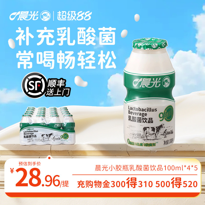 晨光牛奶营养早餐乳酸菌饮品0脂肪100ml*20瓶儿童原味饮料乳酸菌