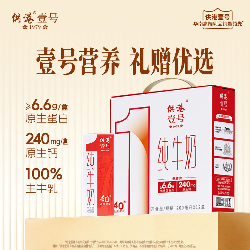 【百亿补贴】晨光牛奶供港壹号纯奶200ml*12*2整箱礼盒早餐纯牛奶