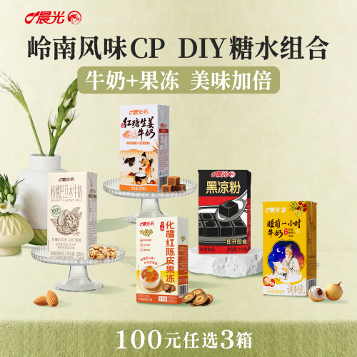 晨光核桃巴旦木黑芝麻坚果牛奶