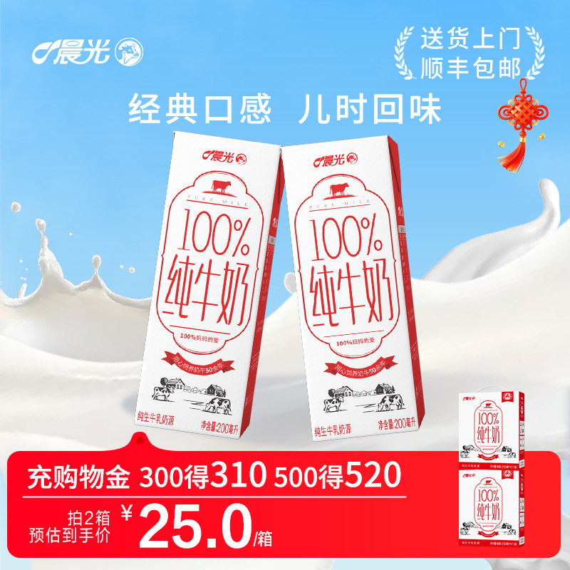 晨光牛奶百分百纯牛奶200ml*12盒*2箱儿童营养早餐牛奶整箱纯牛奶