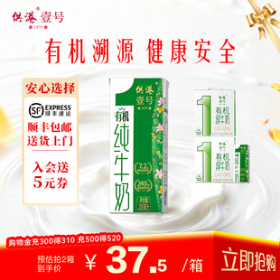 供港壹号有机奶200ml 2箱早餐牛奶整箱营养儿童成长纯牛奶 12盒