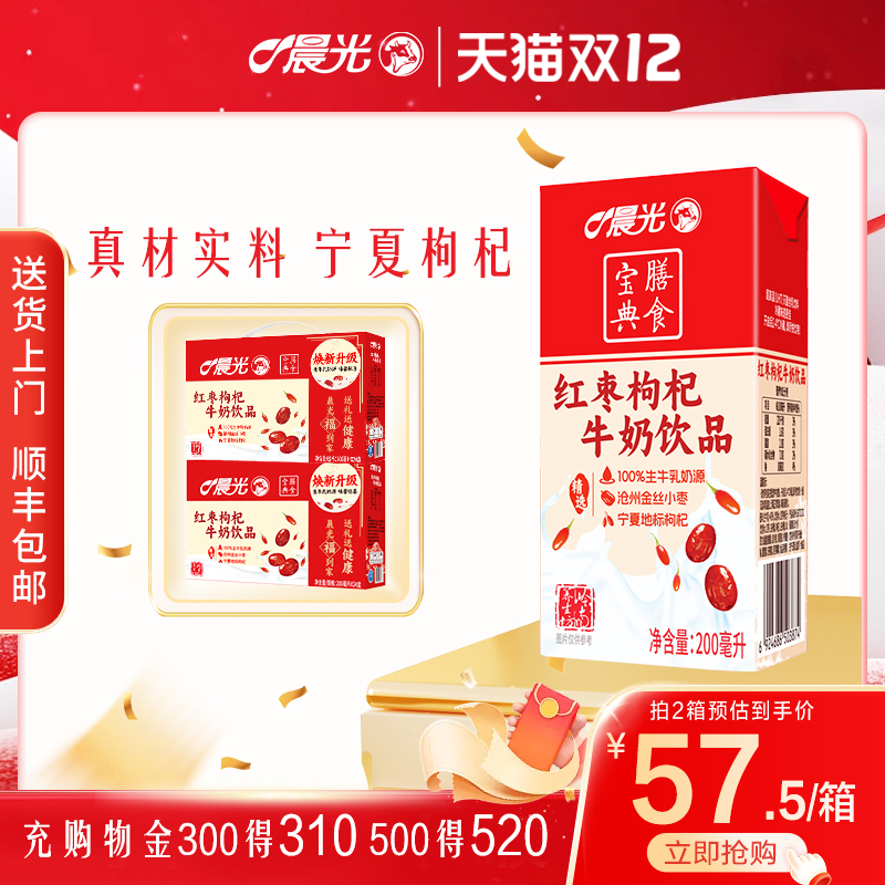 晨光红枣枸杞牛奶好喝健康