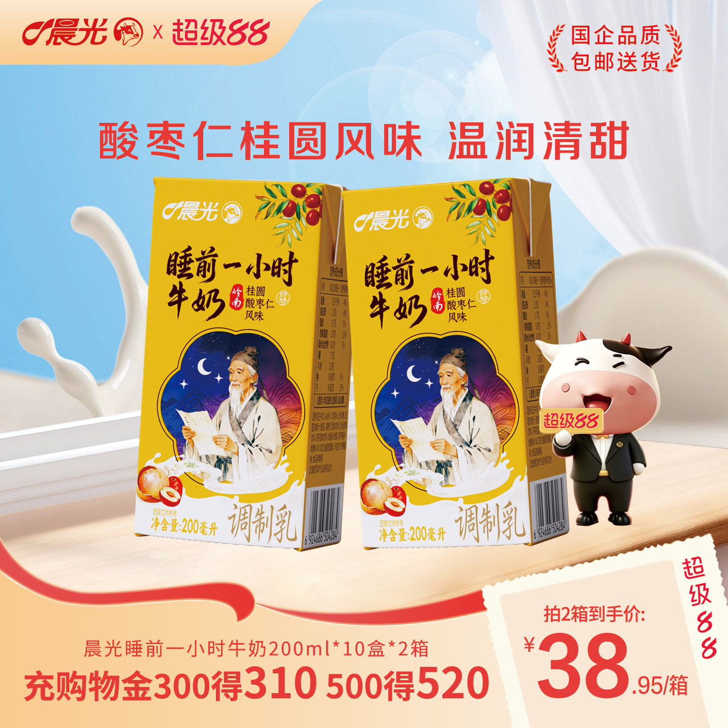 晨光牛奶桂圆酸枣仁风味调制乳