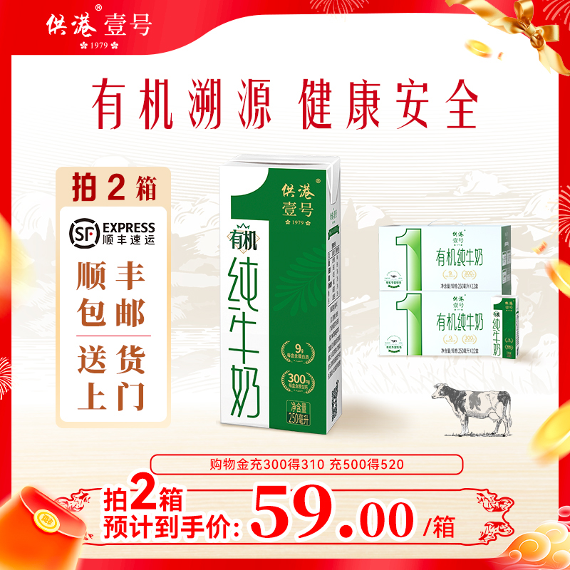 供港壹号有机奶200ml*12盒*2箱早餐牛奶整箱儿童成长有机纯牛奶