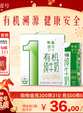 供港壹号有机奶200ml*12盒*2箱早餐牛奶整箱儿童成长有机纯牛奶