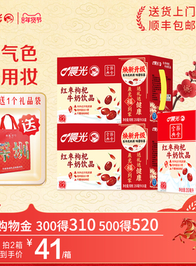 晨光牛奶红枣枸杞风味牛奶饮品250ml*16盒*2箱早餐奶牛奶红枣枸杞