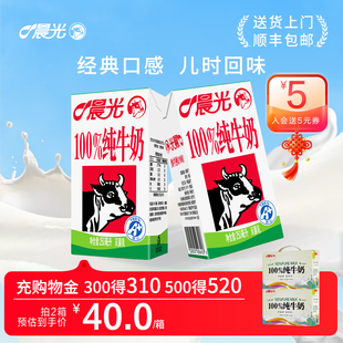 整箱纯牛奶 2箱儿童早餐牛奶正品 晨光牛奶百分百纯牛奶250ml 16盒