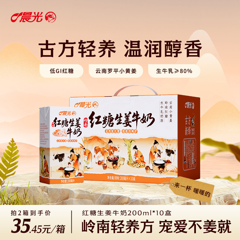 晨光牛奶岭南风味红糖生姜牛奶