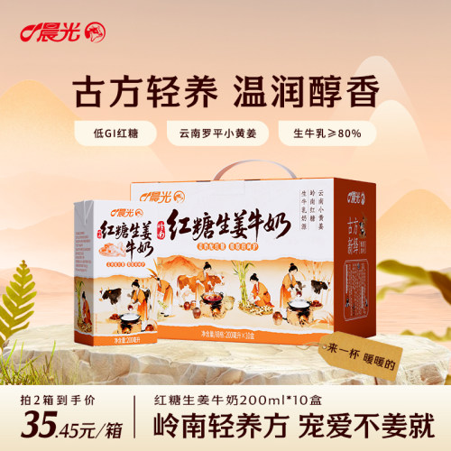 晨光牛奶岭南风味红糖生姜牛奶