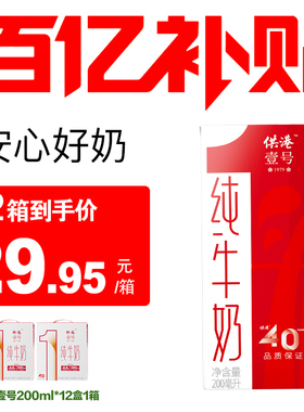 供港壹号纯牛奶200ml*12盒*2箱整箱儿童正品纯牛奶营养早餐牛奶