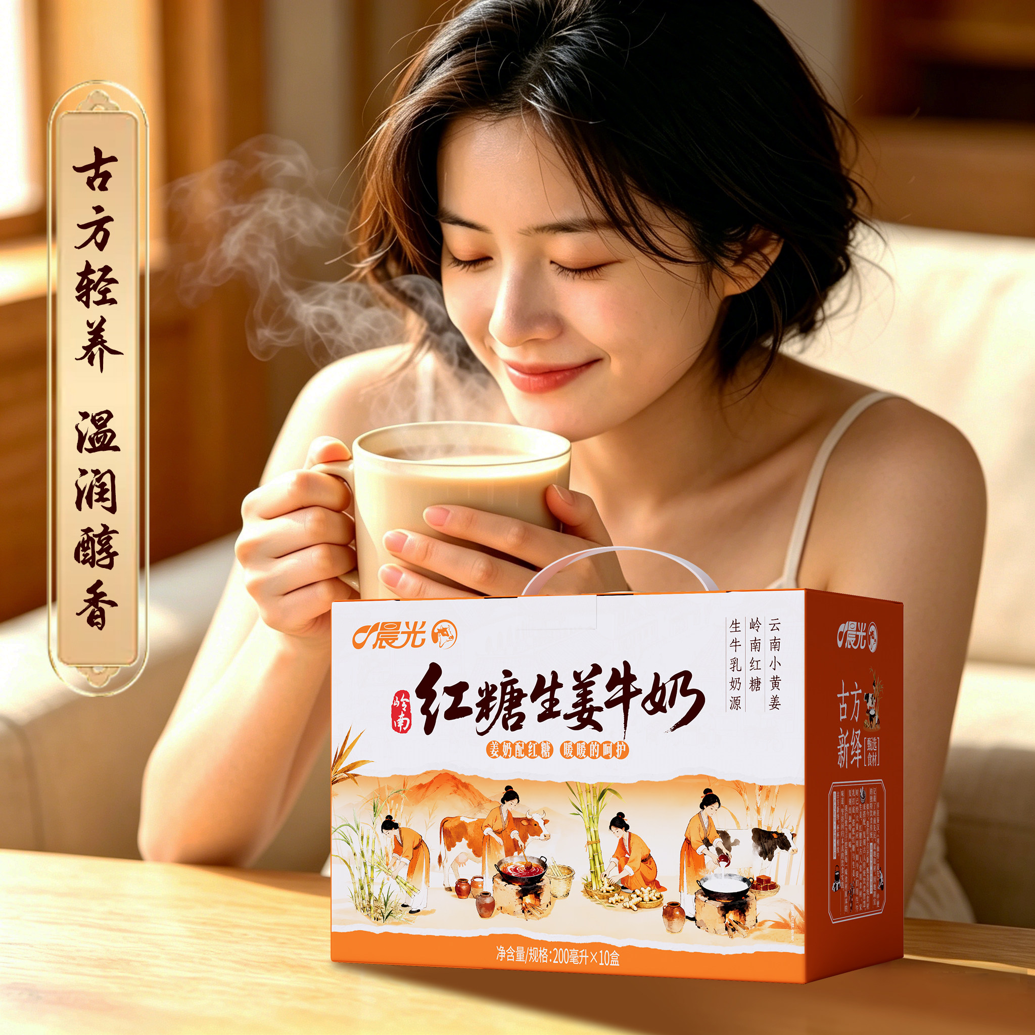 晨光牛奶岭南风味红糖生姜牛奶