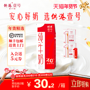 供港壹号纯牛奶200ml*12盒*2早餐牛奶整箱营养牛奶儿童成长纯牛奶