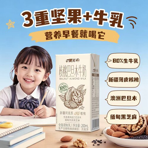 晨光核桃巴旦木黑芝麻坚果牛奶