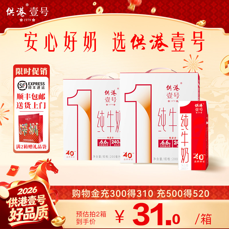 供港壹号纯牛奶200ml*12盒*2营养早餐奶整箱牛奶儿童成长纯牛奶