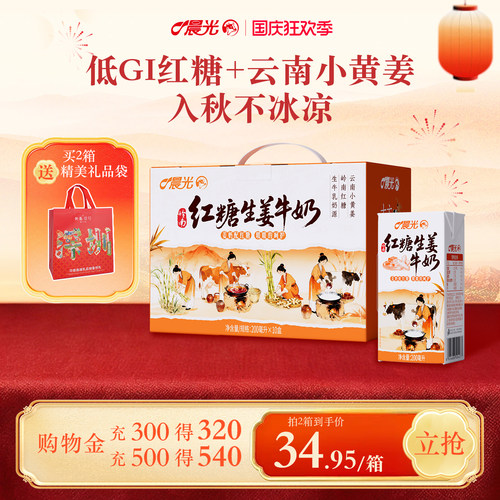 晨光牛奶岭南风味红糖生姜牛奶