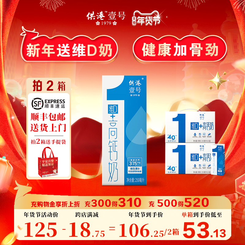 供港壹号维D高钙奶250ml*10盒*2箱牛奶营养整箱正品送礼纯牛奶