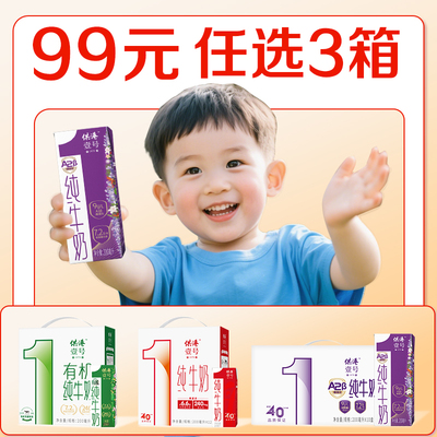 供港壹号牛奶A2纯奶200ml*10盒