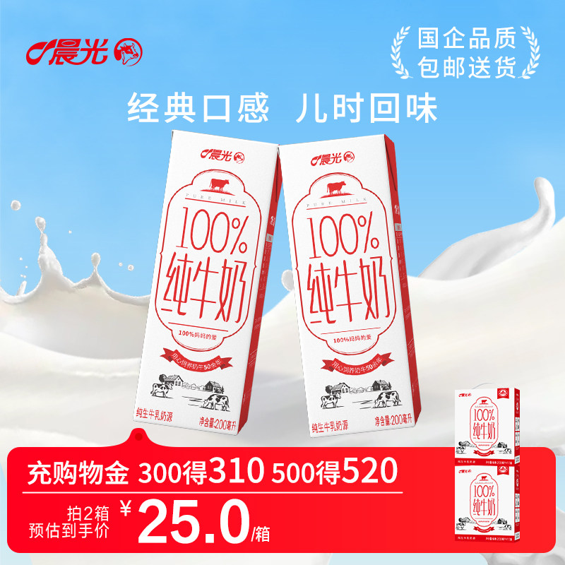 晨光纯牛奶24盒 27元 - 86线报