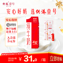 供港壹号纯牛奶200ml*12盒*2箱