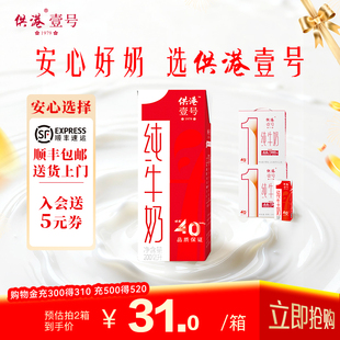 供港壹号纯牛奶200ml 2营养早餐奶整箱牛奶儿童成长纯牛奶 12盒