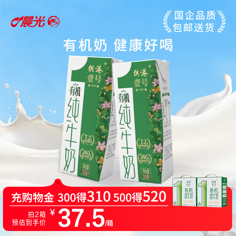 供港壹号有机纯奶200ml*12盒*2箱营养早餐奶官方整箱正品纯牛奶