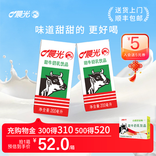 晨光牛奶甜牛奶乳饮品200ml 牛奶饮品甜牛奶 24盒早餐奶整箱礼盒装