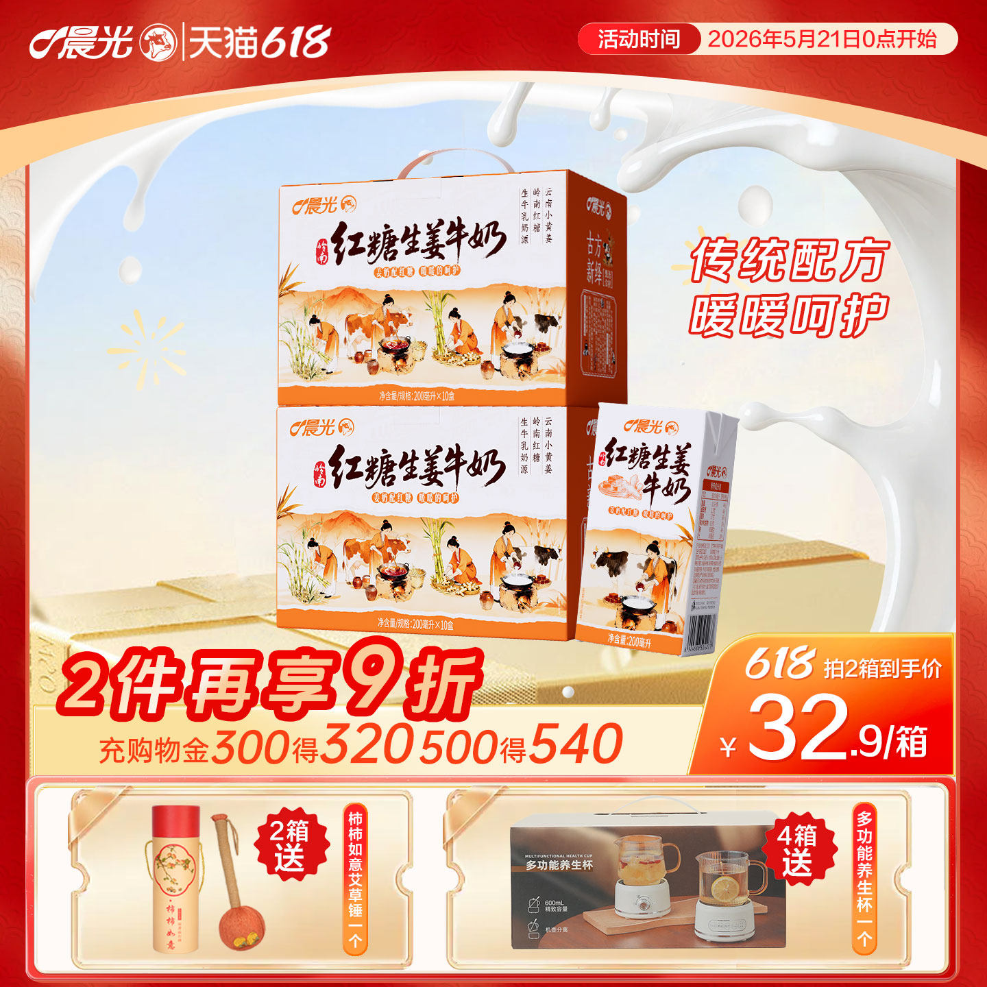 晨光牛奶红糖生姜200ml*10盒岭南风味牛奶调制乳整箱送礼饮品牛奶