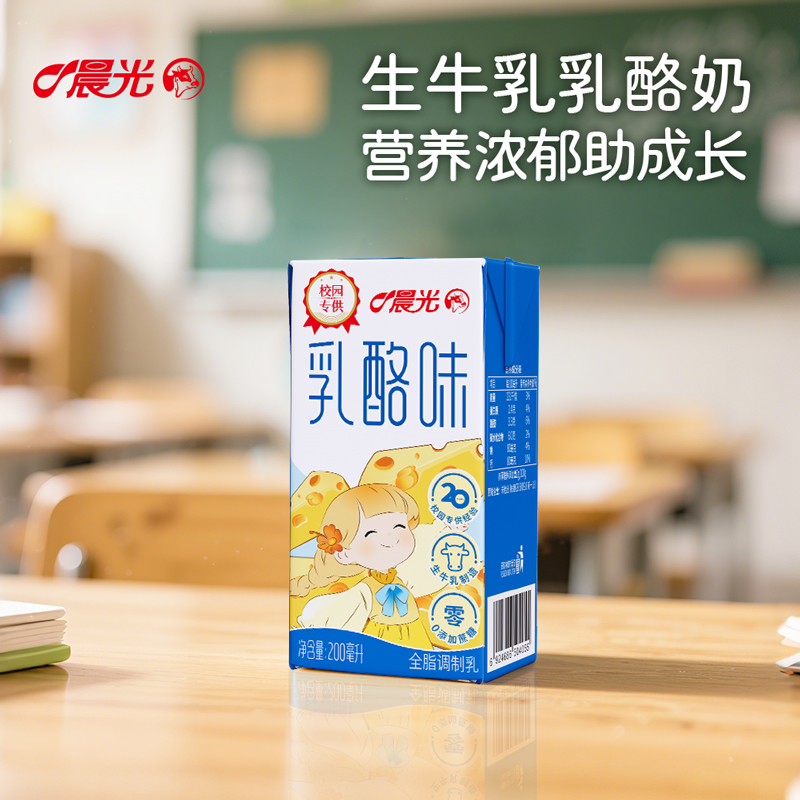 晨光乳酪味牛奶200ml*24盒零蔗糖营养早餐奶儿童牛奶