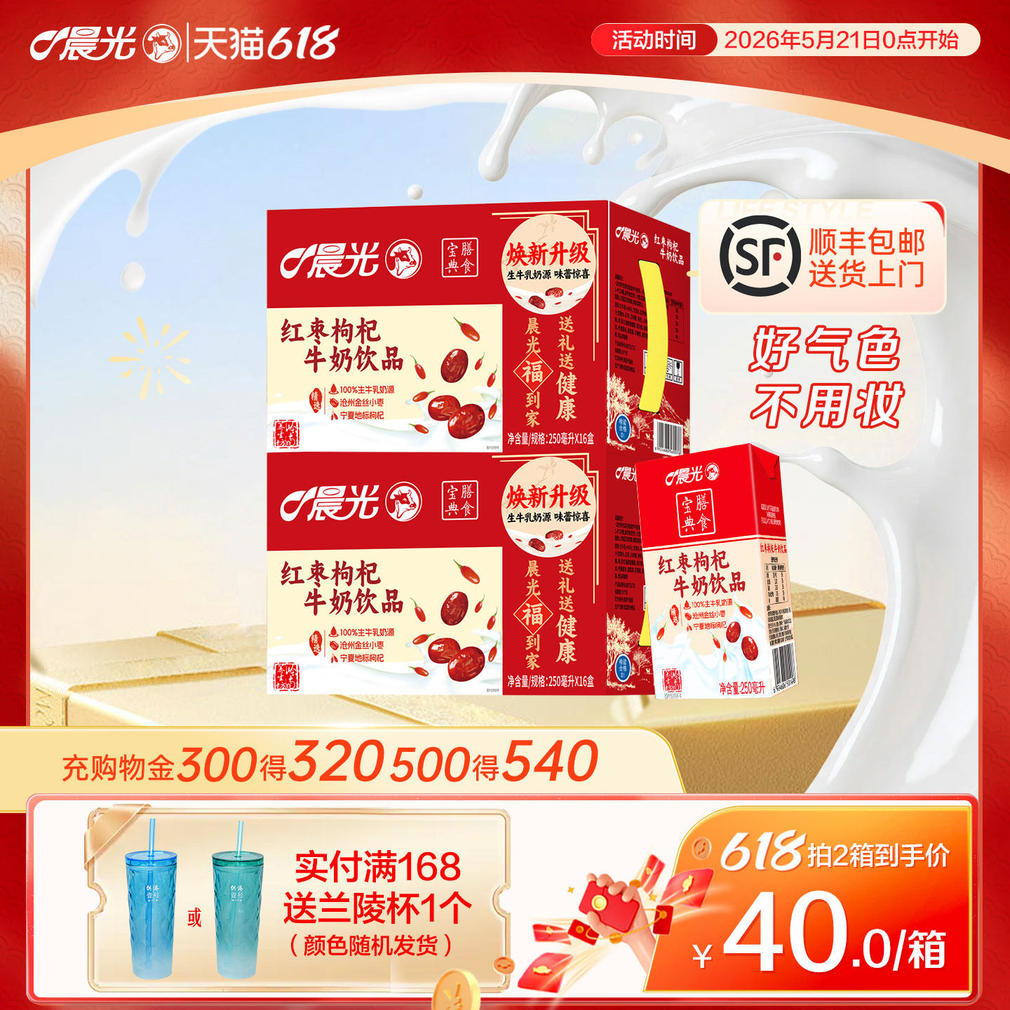 晨光牛奶红枣枸杞风味牛奶饮品250ml*16盒*2箱早餐奶牛奶红枣枸杞