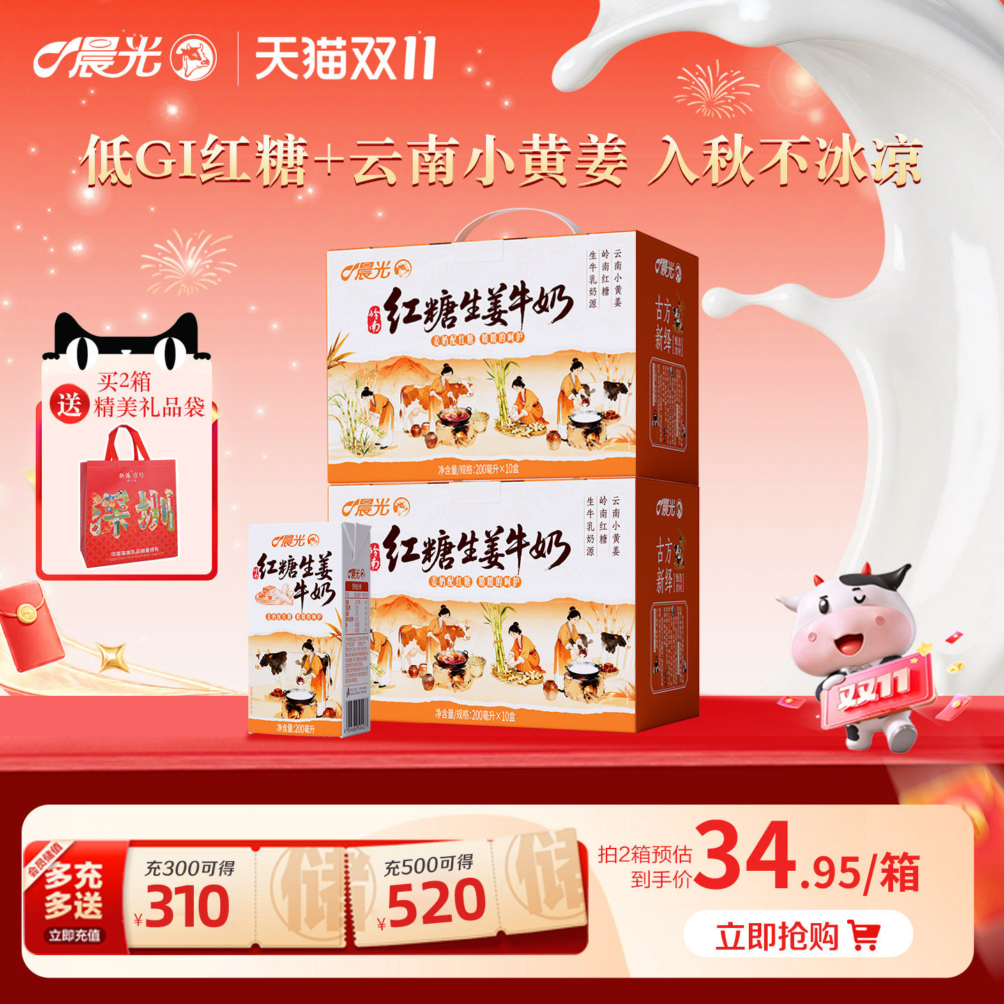 晨光牛奶红糖生姜牛奶200ml*10盒