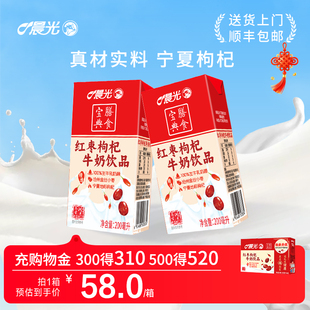 晨光牛奶红枣枸杞牛奶200ml 24盒牛奶整箱儿童早餐奶红枣枸杞牛奶