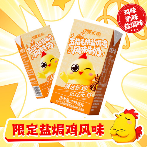 晨光牛奶五指毛桃盐焗鸡风味牛奶