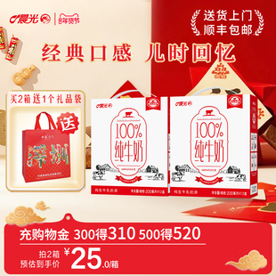 晨光牛奶百分百纯牛奶200ml*12盒*2箱儿童早餐奶整箱正品纯牛奶