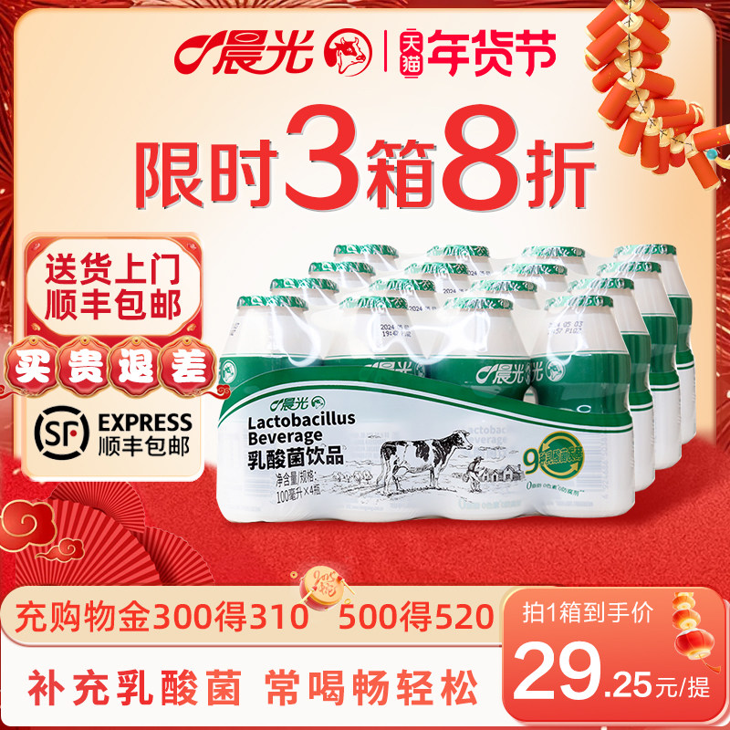 晨光牛奶新品儿童成人乳酸菌饮品0脂肪100ml*20瓶饮料原味酸牛奶
