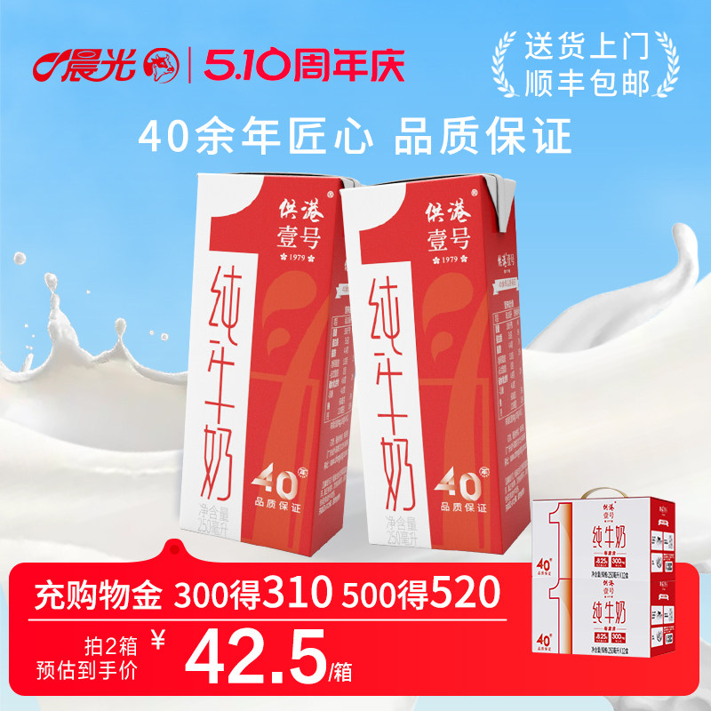 晨光牛奶供港壹号纯牛奶250ml*12盒*2箱牛奶早餐儿童成长纯牛奶