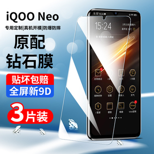iqooneo钢化膜iqooneo855竞速版手机膜855版全包vivo高清ipooneo抗蓝光noe防指纹iq00neo无白边防摔保护贴膜