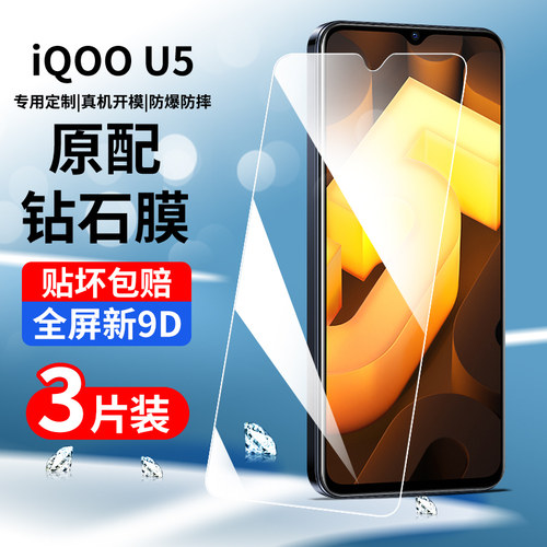 创崛适用于iqoou5钢化膜全屏