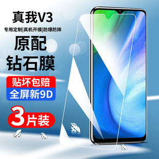 realmev3钢化膜全屏覆盖真我v3手机贴膜抗蓝光防爆oppo贴膜全包边5G版玻璃防指纹保护无白边防摔屏保刚化高清