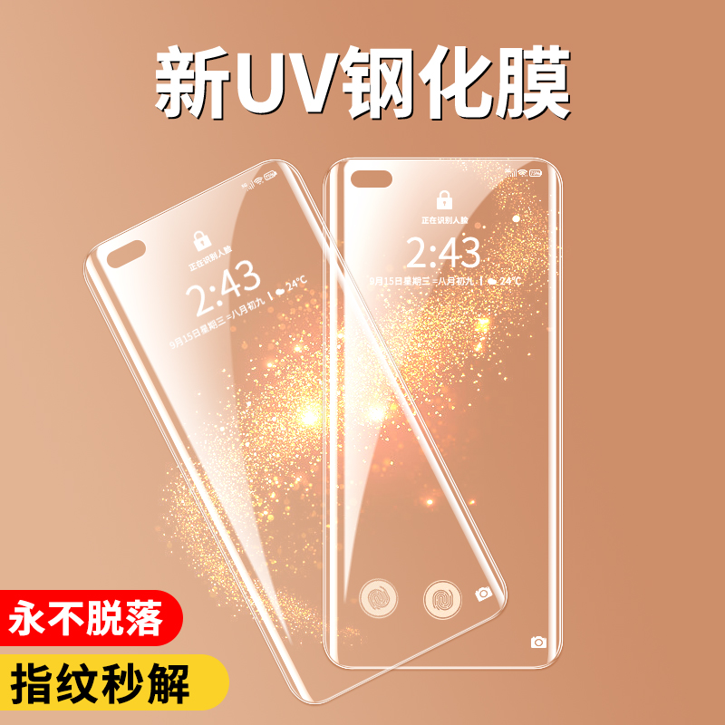 适用于华为p40pro曲面全胶钢化膜