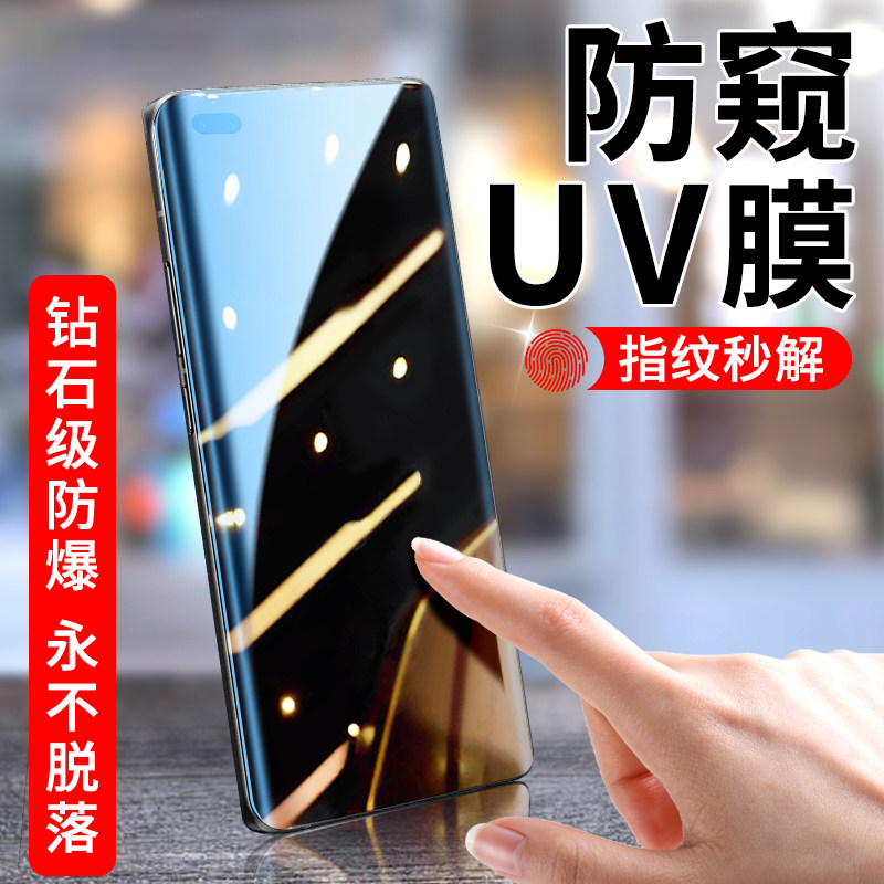 适用于华为nova7防窥膜钢化膜uv