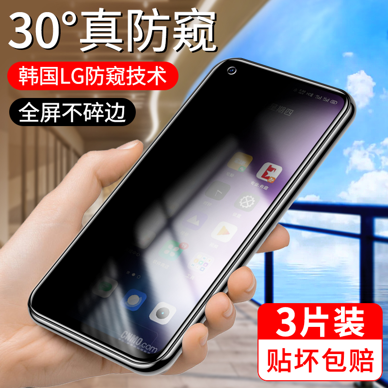 全屏防窥 隐私保护 超清护眼 防摔防爆
