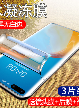 适用于华为p40pro水凝膜p40钢化膜曲面全屏覆盖p40pro十手机蓝光por全包边pr0防摔p4o无白边40pro+前后保护膜
